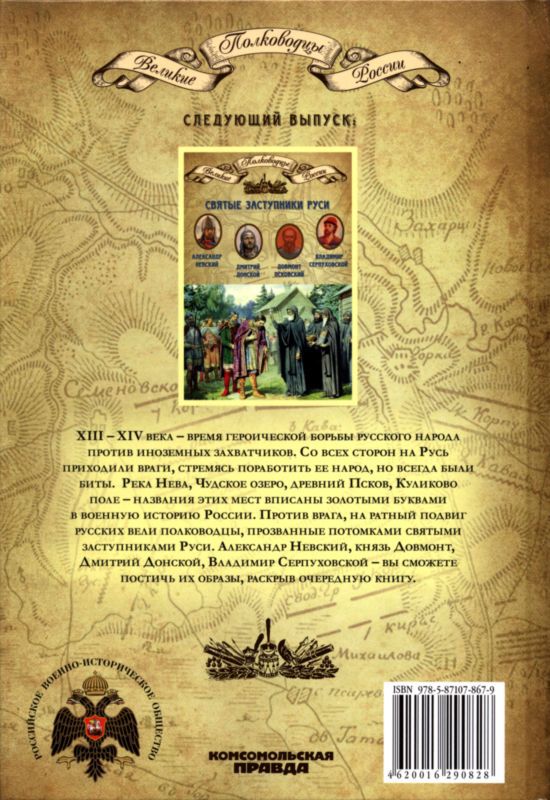 Полководцы Древней Руси. Мстислав Тмутараканский, Владимир Мономах, Мстислав Удатный, Даниил Галицкий i_046.jpg