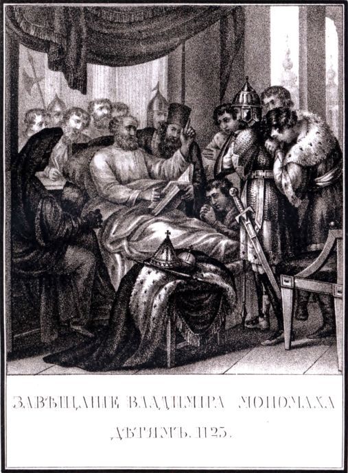 Полководцы Древней Руси. Мстислав Тмутараканский, Владимир Мономах, Мстислав Удатный, Даниил Галицкий i_021.jpg
