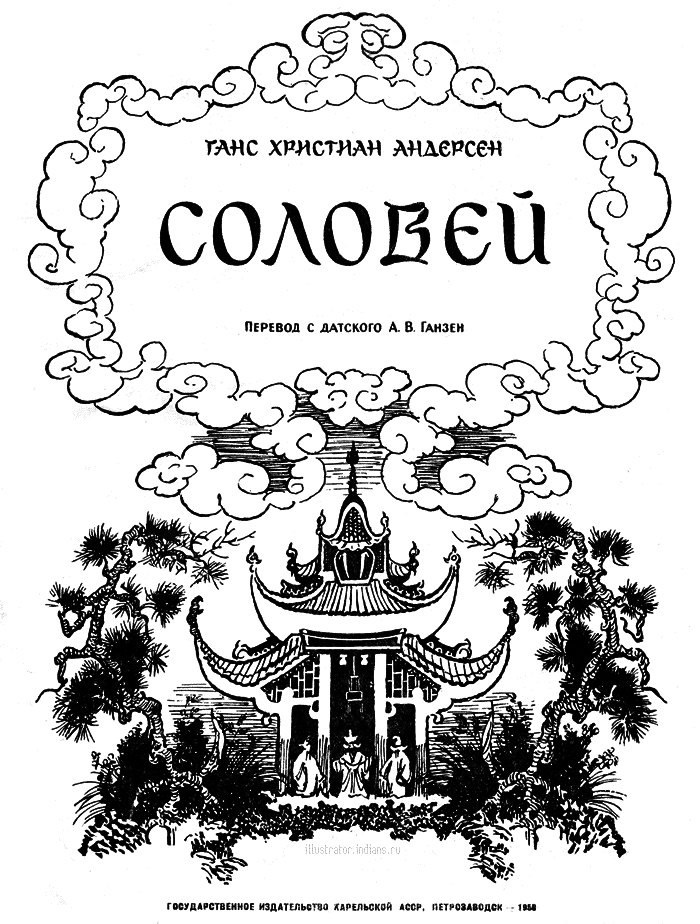 Соловей (с илл.) img_1.png