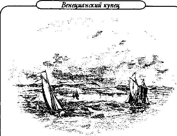 Шекспир, рассказанный детям _43.jpg