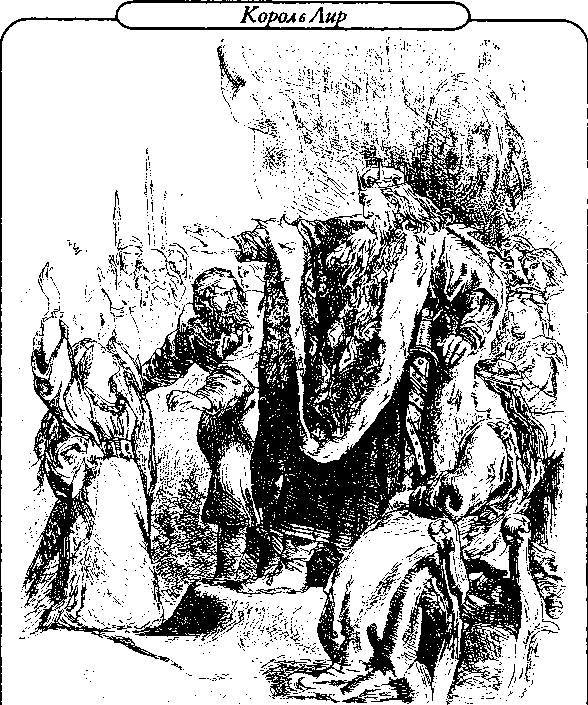 Шекспир, рассказанный детям _134.jpg