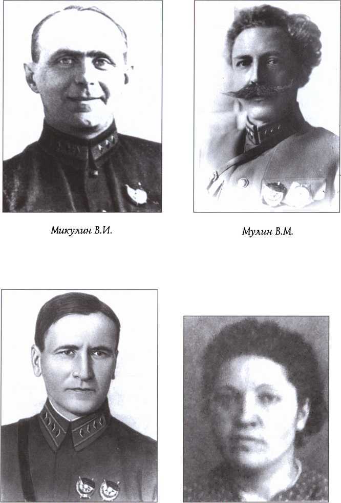 Жизнь военный элиты. За фасадом благополучия. 1918-1953 гг _23.jpg