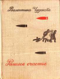 Ратное счастье _1.jpg