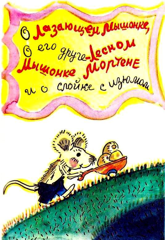 Приключения в лесу Ёлки-на-Горке (с илл.) pic_2.jpg