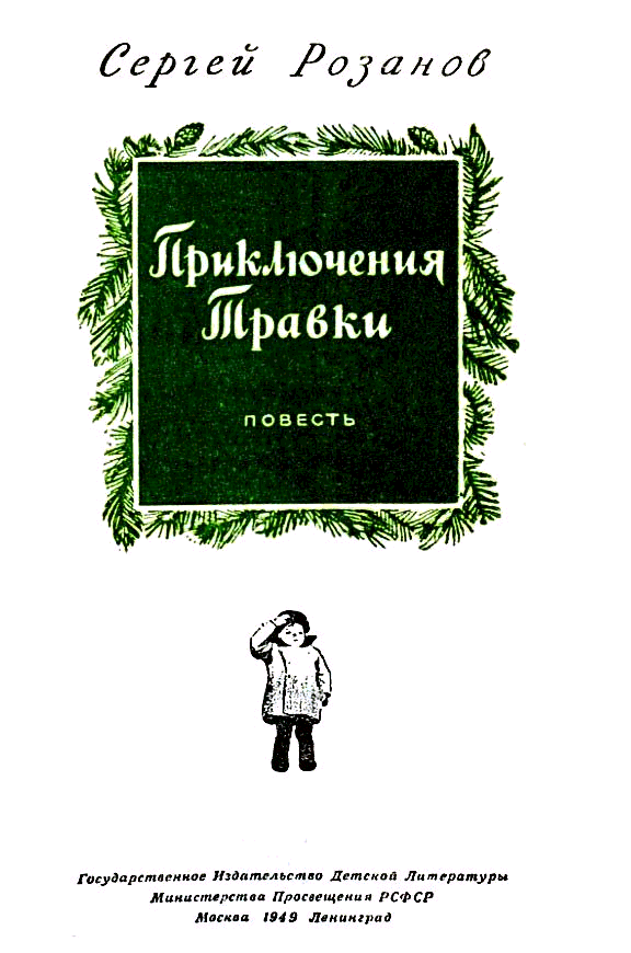 Приключения Травки pic_1.png