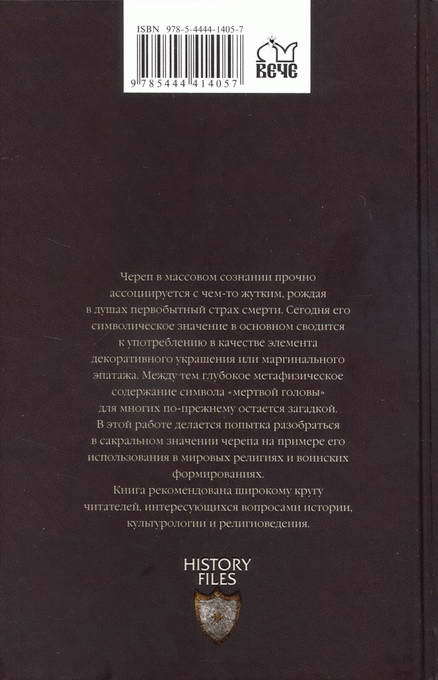 Символ «мертвая голова» i_037.jpg