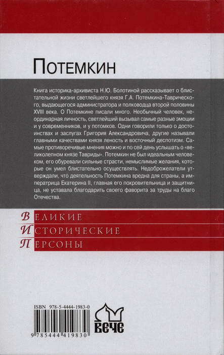 Потемкин i_033.jpg