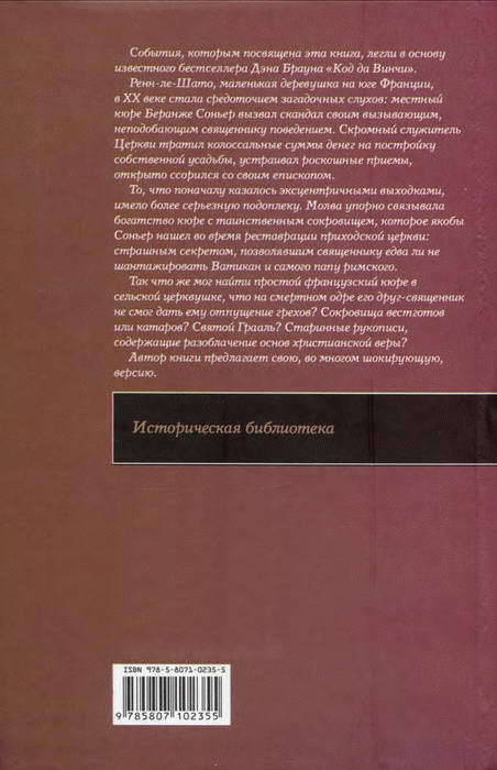 Ренн-ле-Шато. Вестготы, катары, тамплиеры: секрет еретиков i_010.jpg