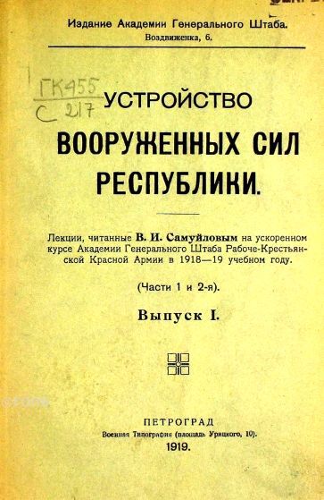 Устройство вооруженных сил Республики i_001.jpg