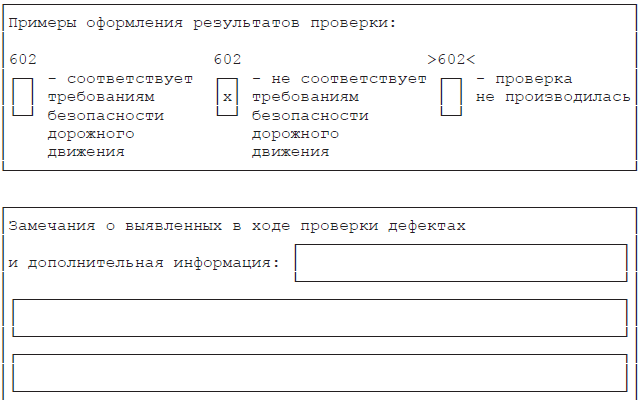 Проходим техосмотр. Полезные подсказки 2011 _8.jpg