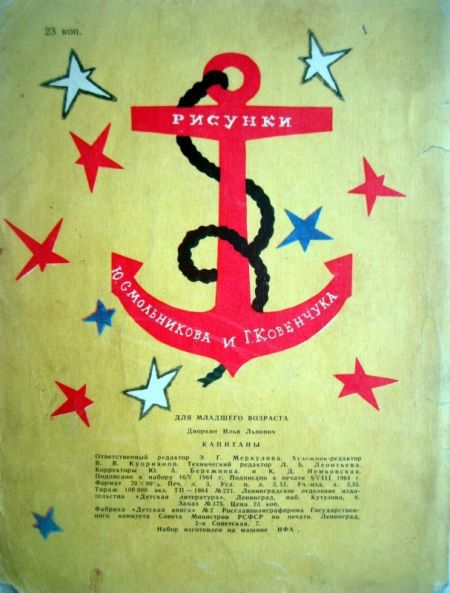 Капитаны i_028.jpg