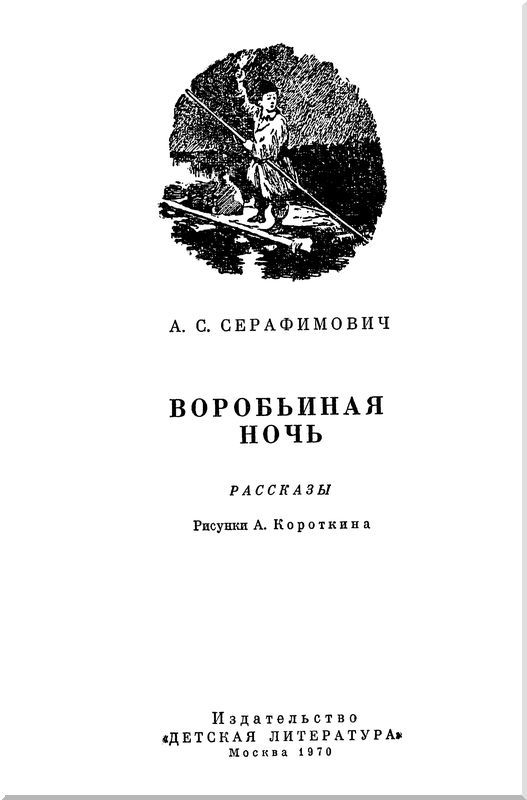 Воробьиная ночь i_001.jpg