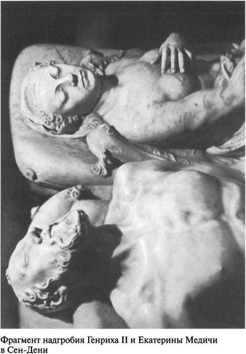 Екатерина Медичи image016.jpg