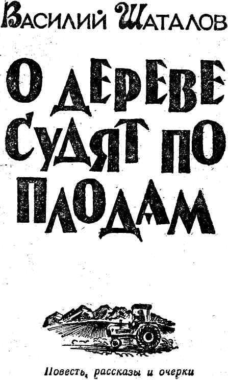 О дереве судят по плодам img_3.jpeg