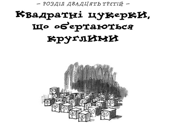 Чарлі і шоколадна фабрика _42.jpg