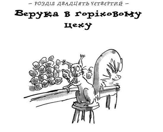 Чарлі і шоколадна фабрика _43.jpg