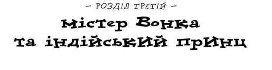 Чарлі і шоколадна фабрика _10.jpg