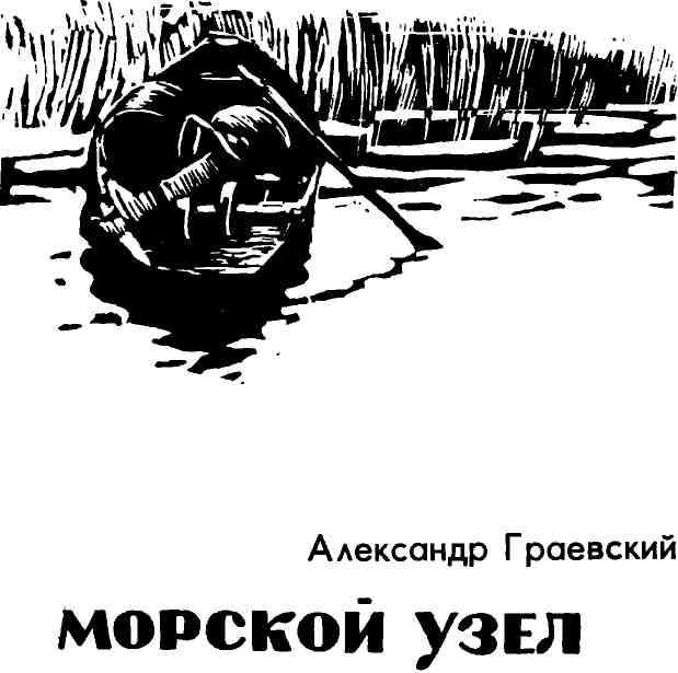 Морской узел img_3.jpg