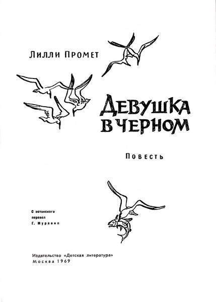 Девушка в черном _01.jpg