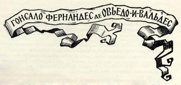 Открытие великой реки Амазонок i_007.jpg