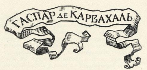 Открытие великой реки Амазонок i_004.jpg