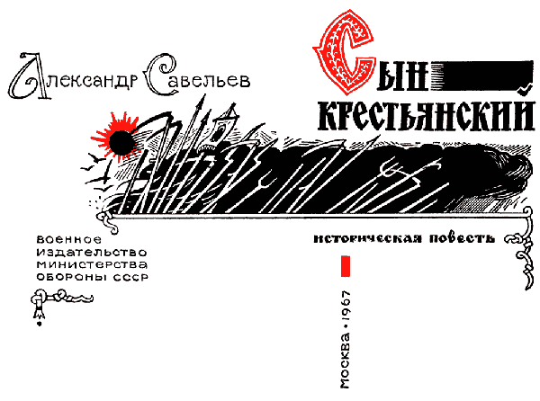 Сын крестьянский i_001.png