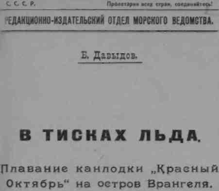 В тисках льда img_1.jpeg