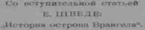 В тисках льда img_2.jpeg