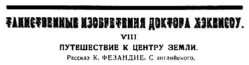 Путешествие к центру Земли pic_2.jpg