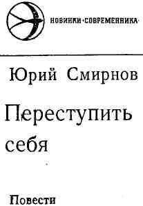 Переступить себя img_1.jpeg