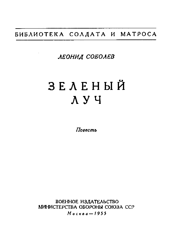 Зеленый луч (илл. И.Гринштейн) pic_1.png