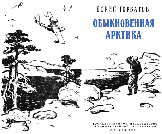 Обыкновенная Арктика i_001.png