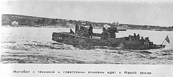 Малая земля pic_5.jpg