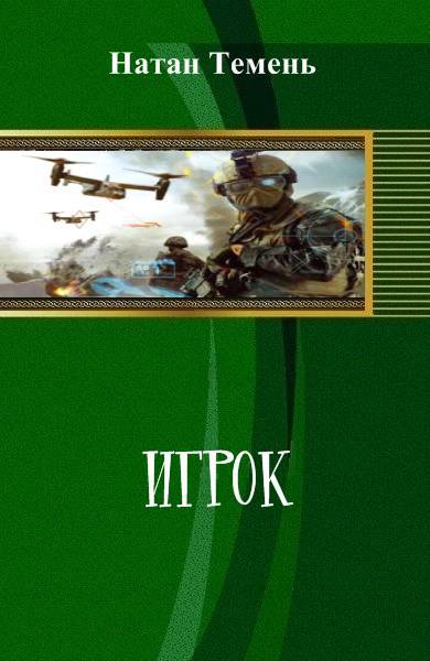 Игрок _1.jpg