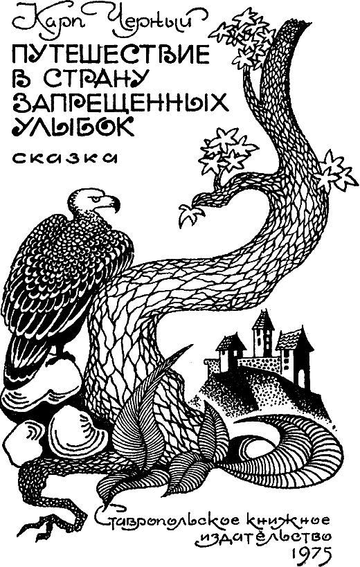 Путешествие в Страну Запрещенных Улыбок i_001.png