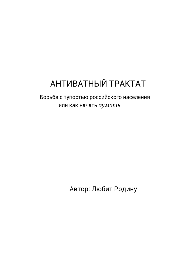 Не хочу плыть по течению или как научиться думать _0.jpg