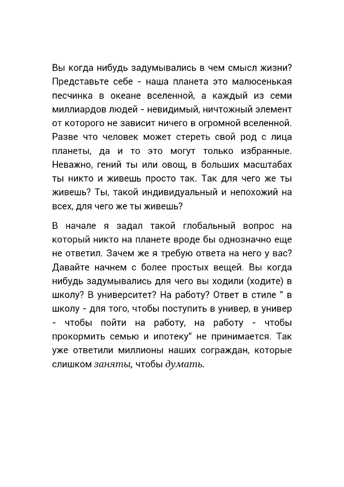 Не хочу плыть по течению или как научиться думать _1.jpg