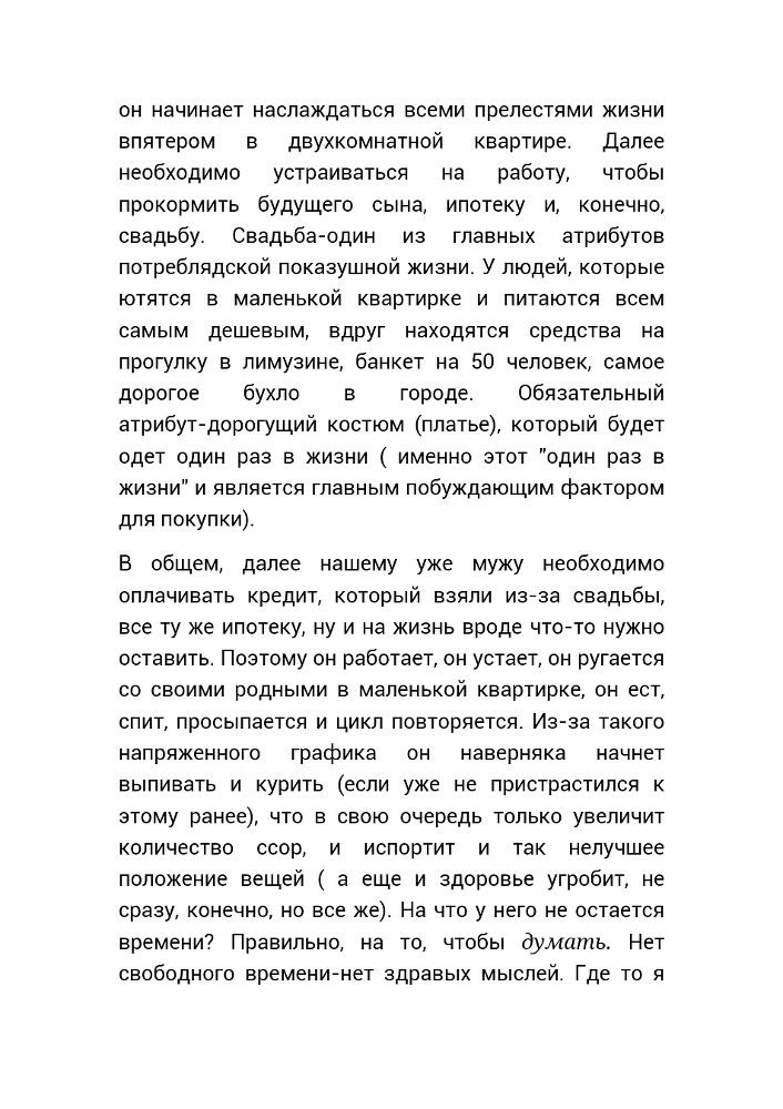 Не хочу плыть по течению или как научиться думать _11.jpg