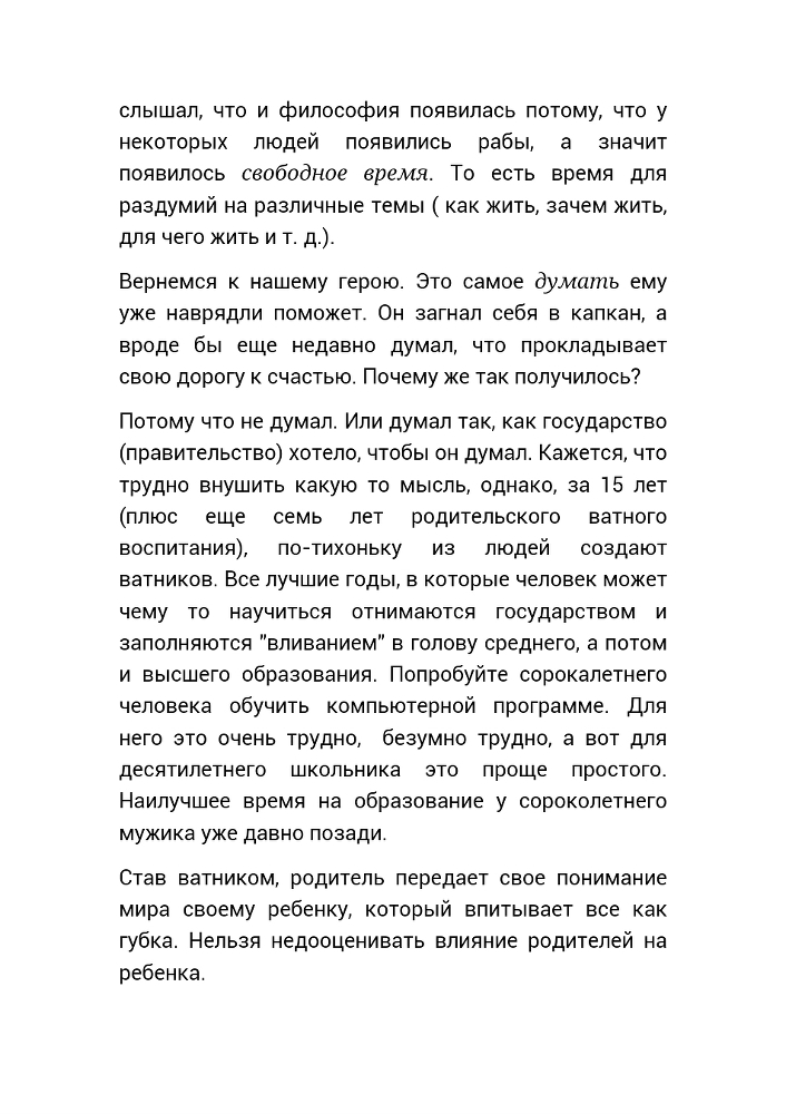 Не хочу плыть по течению или как научиться думать _12.jpg