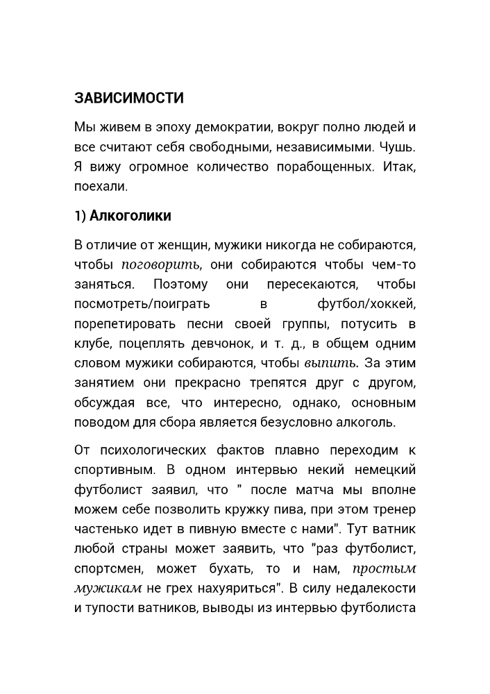Не хочу плыть по течению или как научиться думать _14.jpg