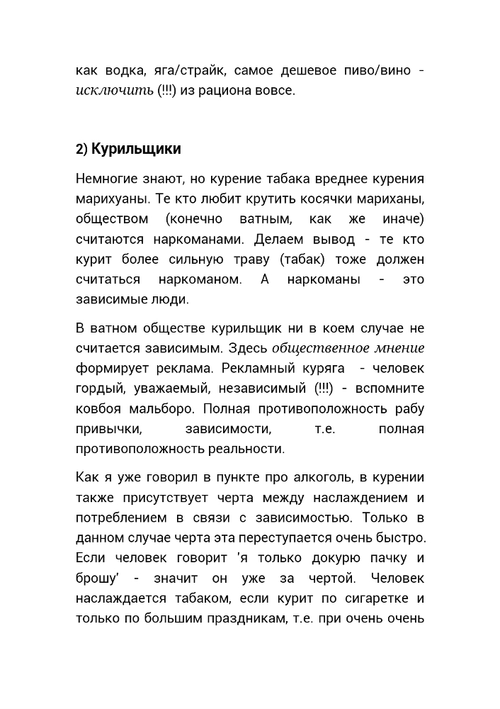 Не хочу плыть по течению или как научиться думать _18.jpg
