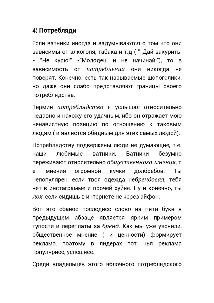Не хочу плыть по течению или как научиться думать _20.jpg