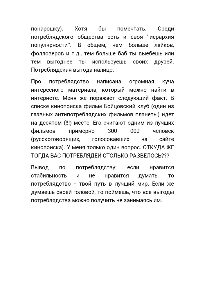 Не хочу плыть по течению или как научиться думать _22.jpg