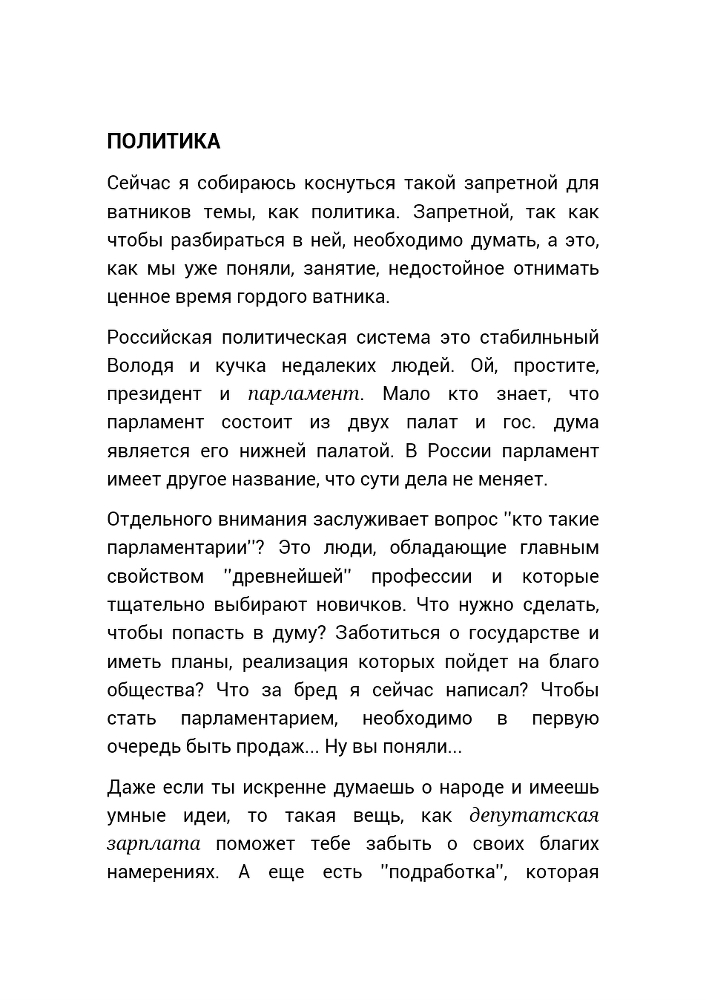 Не хочу плыть по течению или как научиться думать _23.jpg