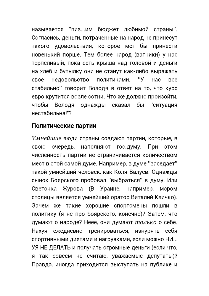 Не хочу плыть по течению или как научиться думать _24.jpg