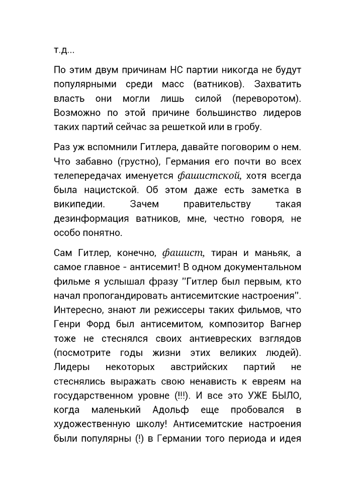 Не хочу плыть по течению или как научиться думать _26.jpg