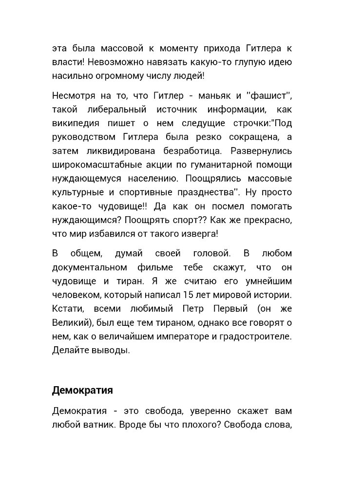 Не хочу плыть по течению или как научиться думать _27.jpg