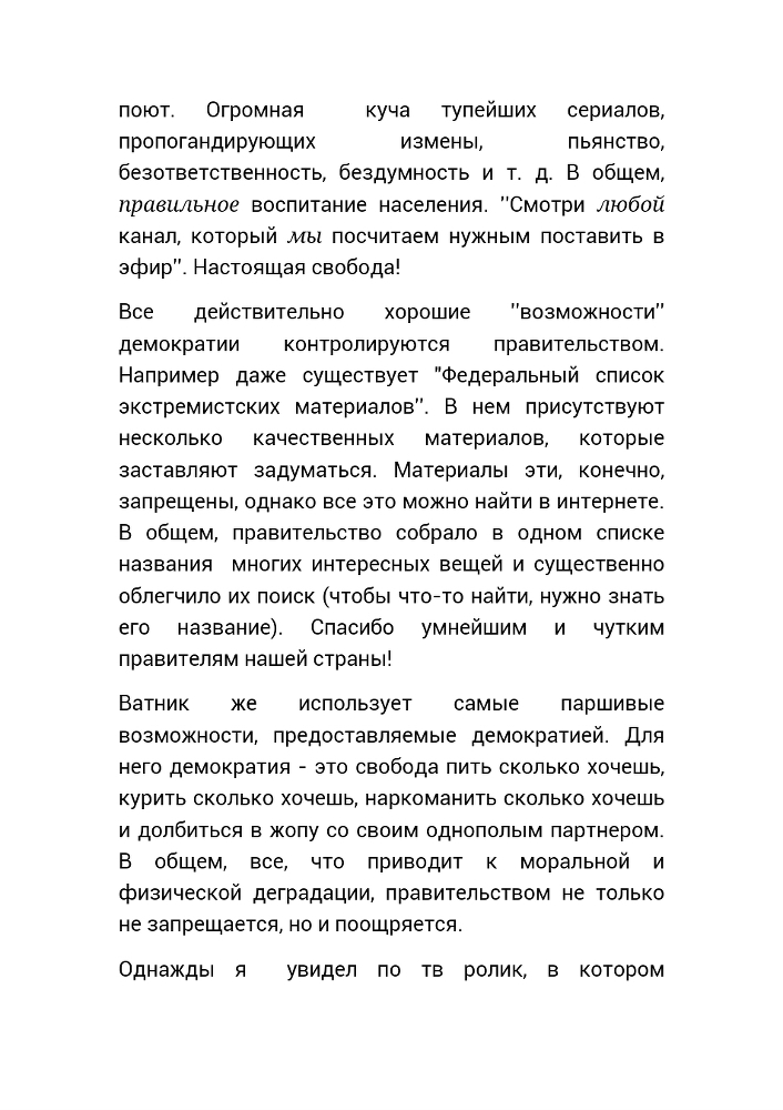 Не хочу плыть по течению или как научиться думать _29.jpg