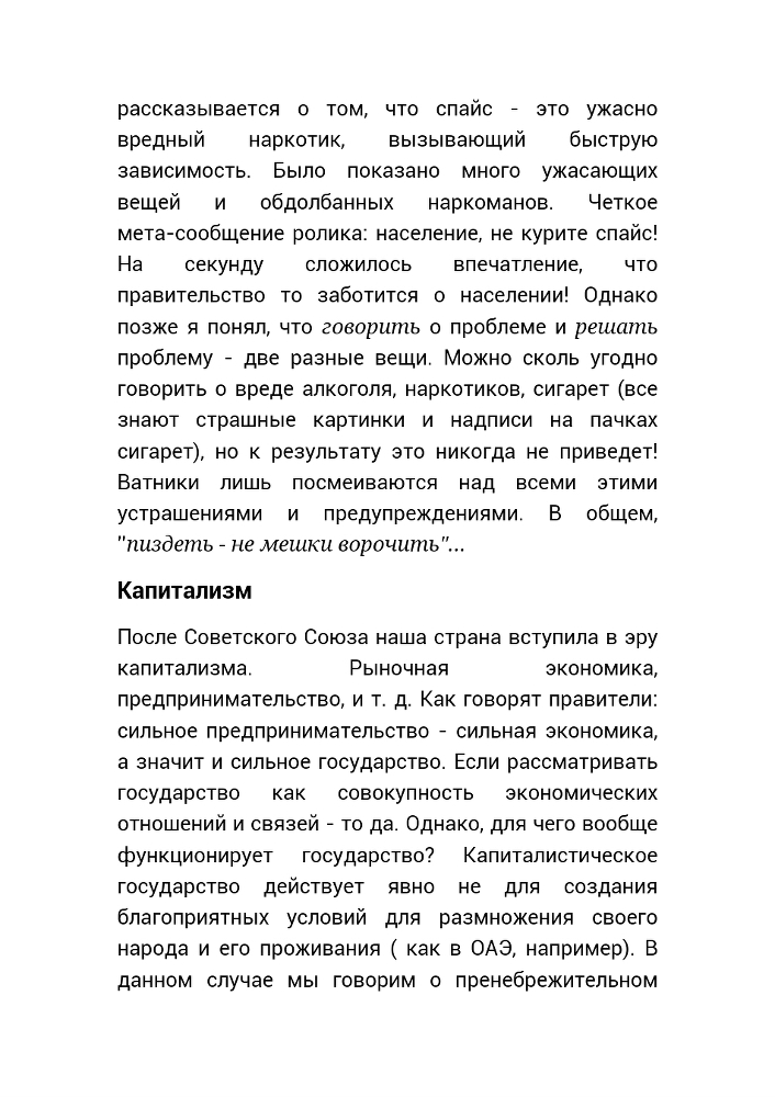Не хочу плыть по течению или как научиться думать _30.jpg