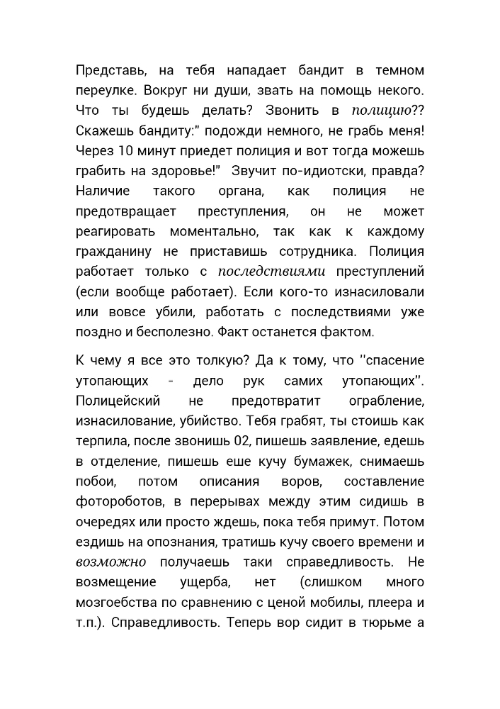 Не хочу плыть по течению или как научиться думать _35.jpg